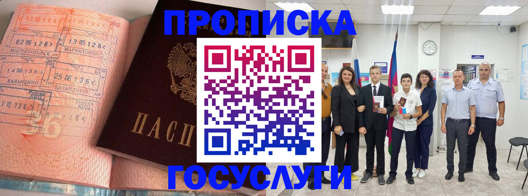 временная регистрация купить в Краснозаводске